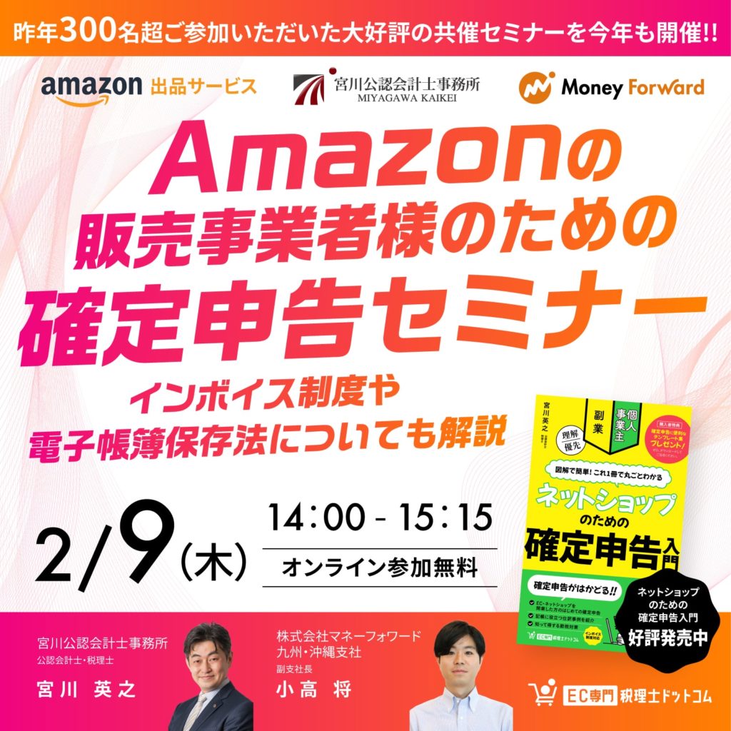 Amazonセミナー